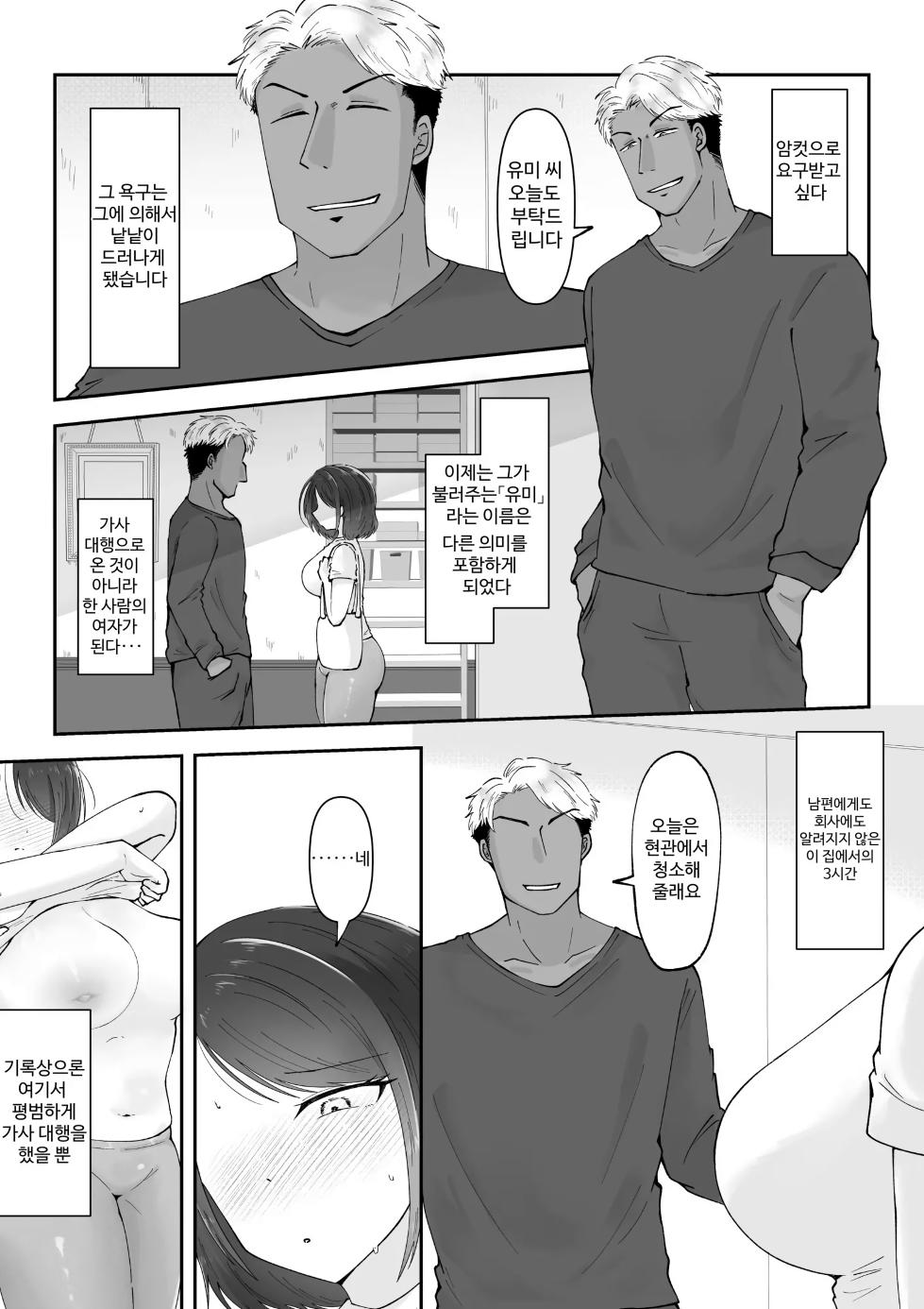 [Pegasus (Uizao)] Watashi ga Shuu 3-kai, Han Gure Otoko no Ie de Kaji Daikou o Yamerenai Hontou no Riyuu ~ Hitozuma Yumi (32) | 내가 주 3회, 반나체남 집에서의 가사 대행을 그만둘 수 없는 진짜 이유~유부녀 · 유미 (32) [Korean] [MFM] - Page 4