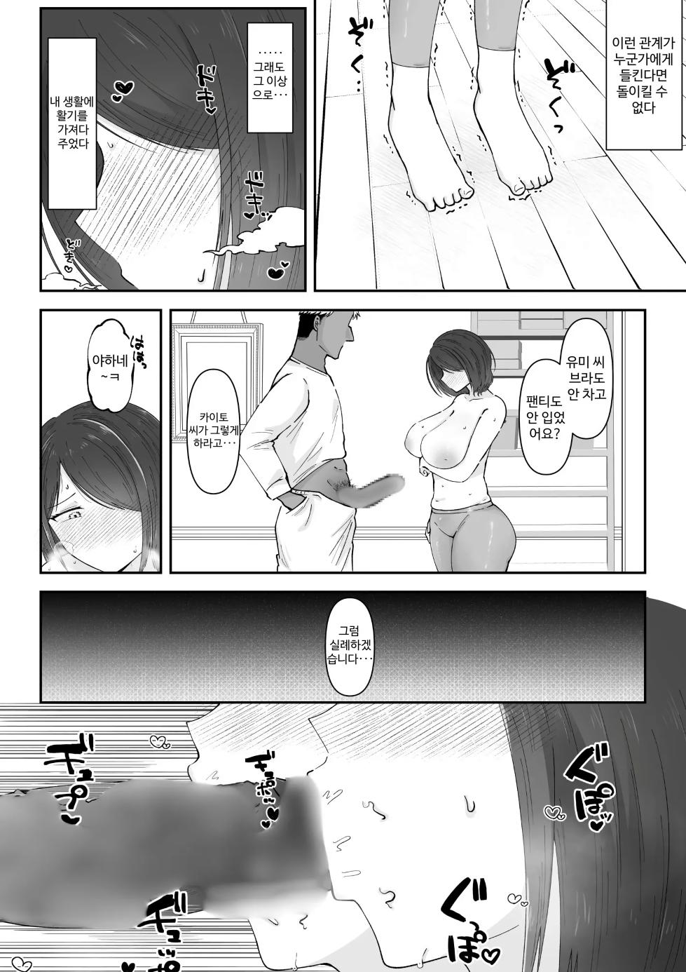 [Pegasus (Uizao)] Watashi ga Shuu 3-kai, Han Gure Otoko no Ie de Kaji Daikou o Yamerenai Hontou no Riyuu ~ Hitozuma Yumi (32) | 내가 주 3회, 반나체남 집에서의 가사 대행을 그만둘 수 없는 진짜 이유~유부녀 · 유미 (32) [Korean] [MFM] - Page 5