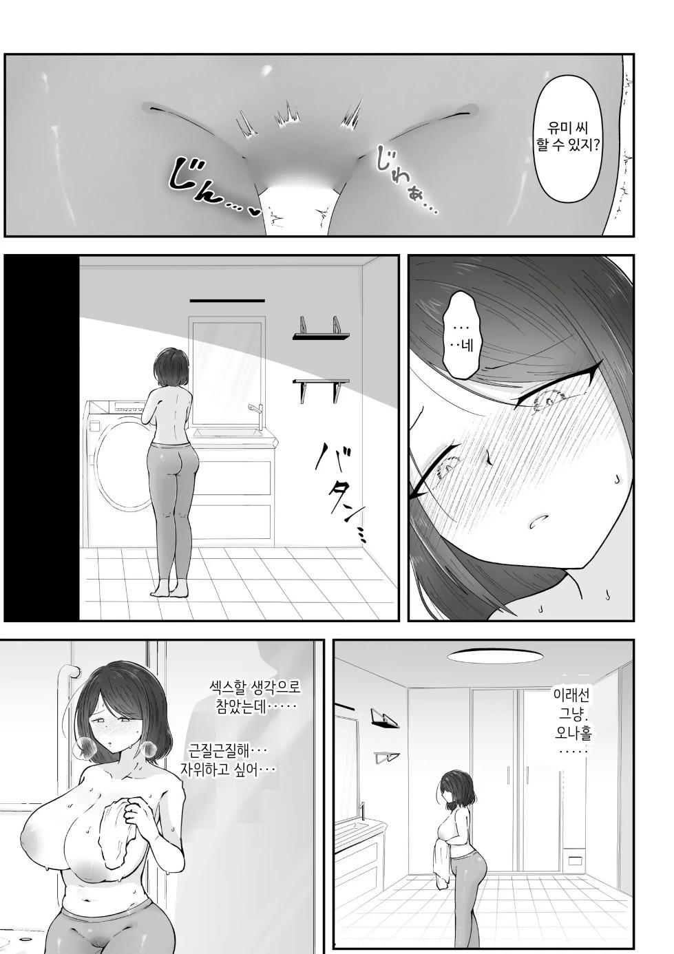 [Pegasus (Uizao)] Watashi ga Shuu 3-kai, Han Gure Otoko no Ie de Kaji Daikou o Yamerenai Hontou no Riyuu ~ Hitozuma Yumi (32) | 내가 주 3회, 반나체남 집에서의 가사 대행을 그만둘 수 없는 진짜 이유~유부녀 · 유미 (32) [Korean] [MFM] - Page 9