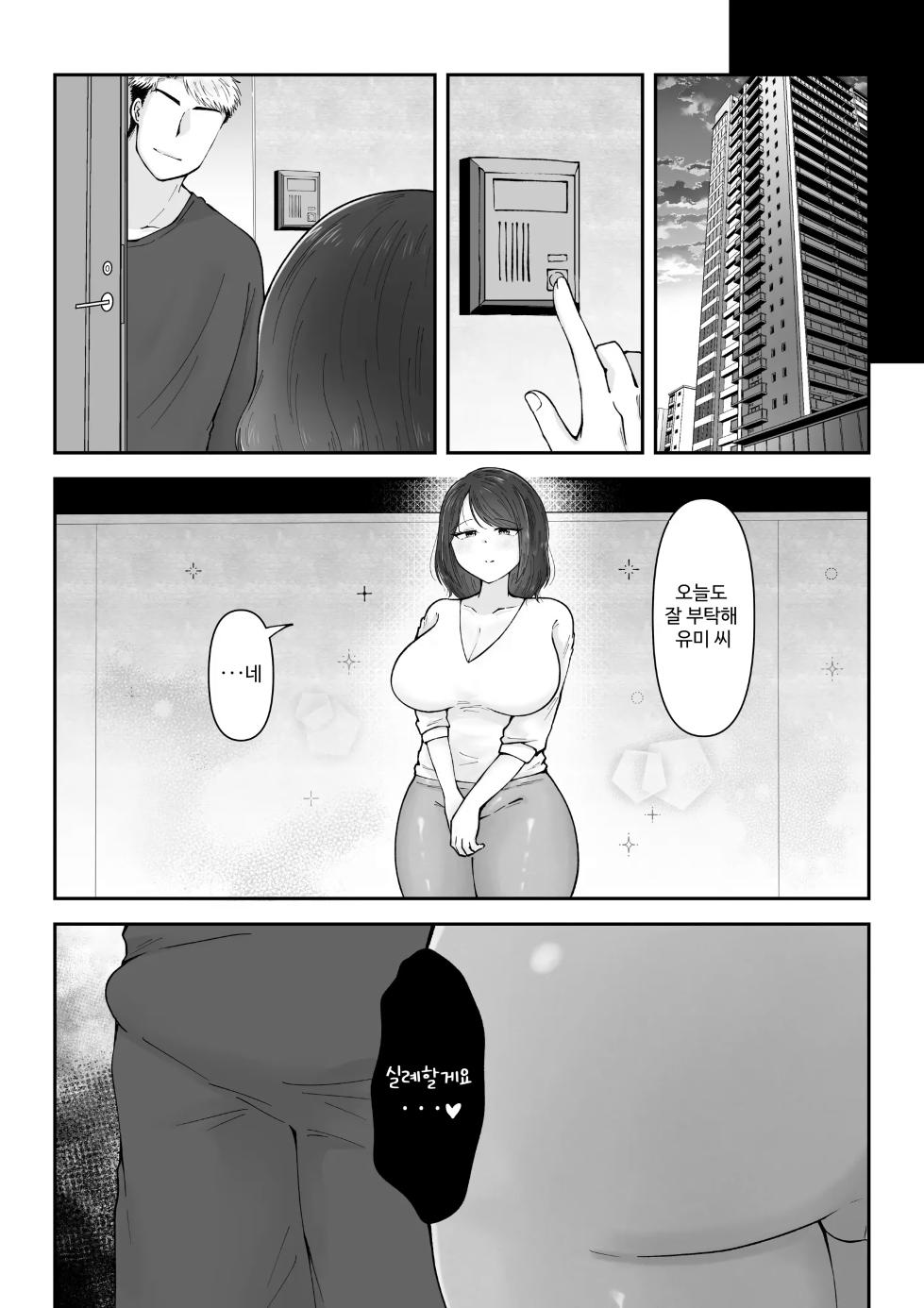 [Pegasus (Uizao)] Watashi ga Shuu 3-kai, Han Gure Otoko no Ie de Kaji Daikou o Yamerenai Hontou no Riyuu ~ Hitozuma Yumi (32) | 내가 주 3회, 반나체남 집에서의 가사 대행을 그만둘 수 없는 진짜 이유~유부녀 · 유미 (32) [Korean] [MFM] - Page 23