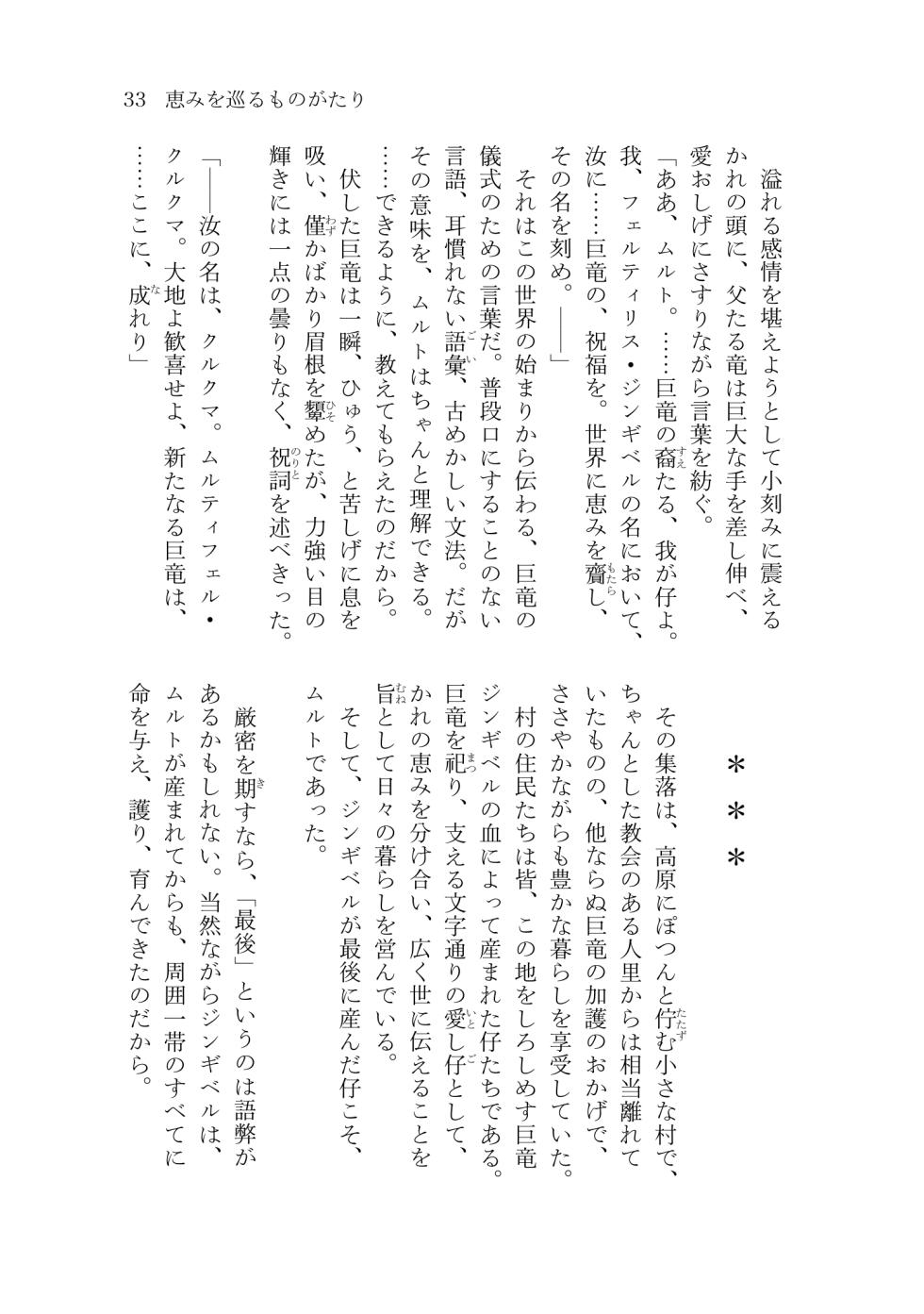 (Kansai Kemoket 9) [Waryuudou] Megumi wo Meguru Monogatari - Page 39