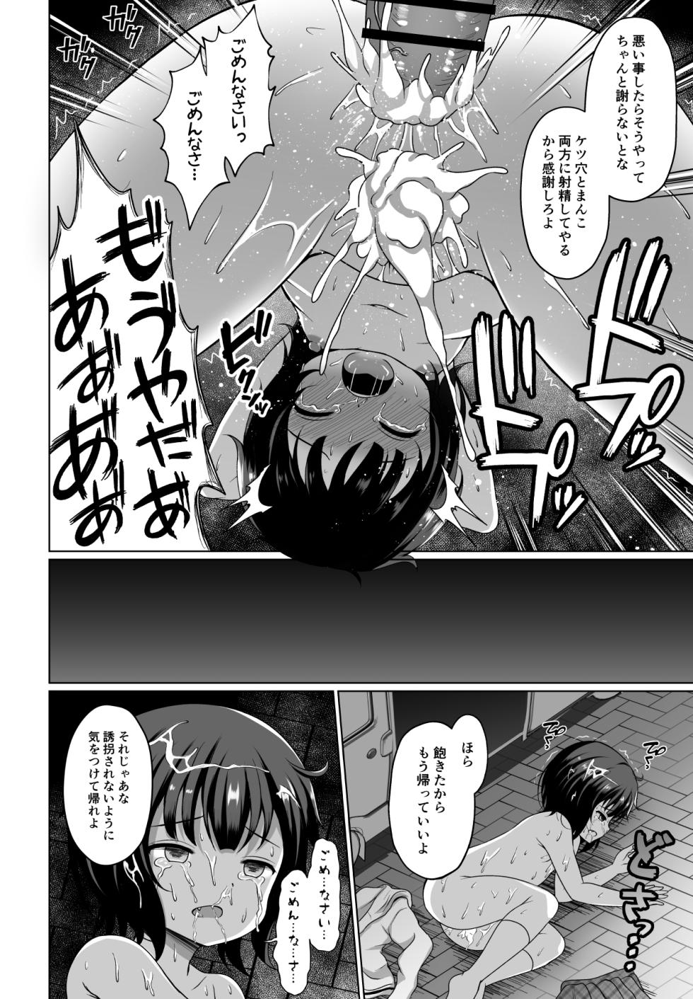 [ごちシコ] マヤちゃんが無理矢理されちゃう漫画 (ご注文はうさぎですか?) - Page 8