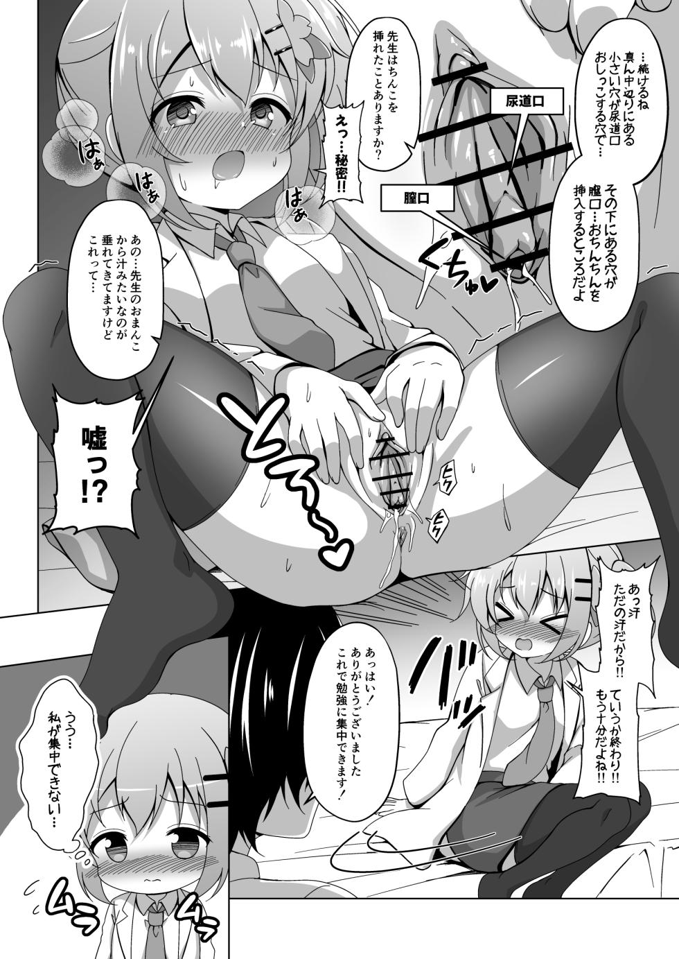 [ごちシコ] ココア先生がおまんこについて教えてくれる漫画 (ご注文はうさぎですか?) - Page 4