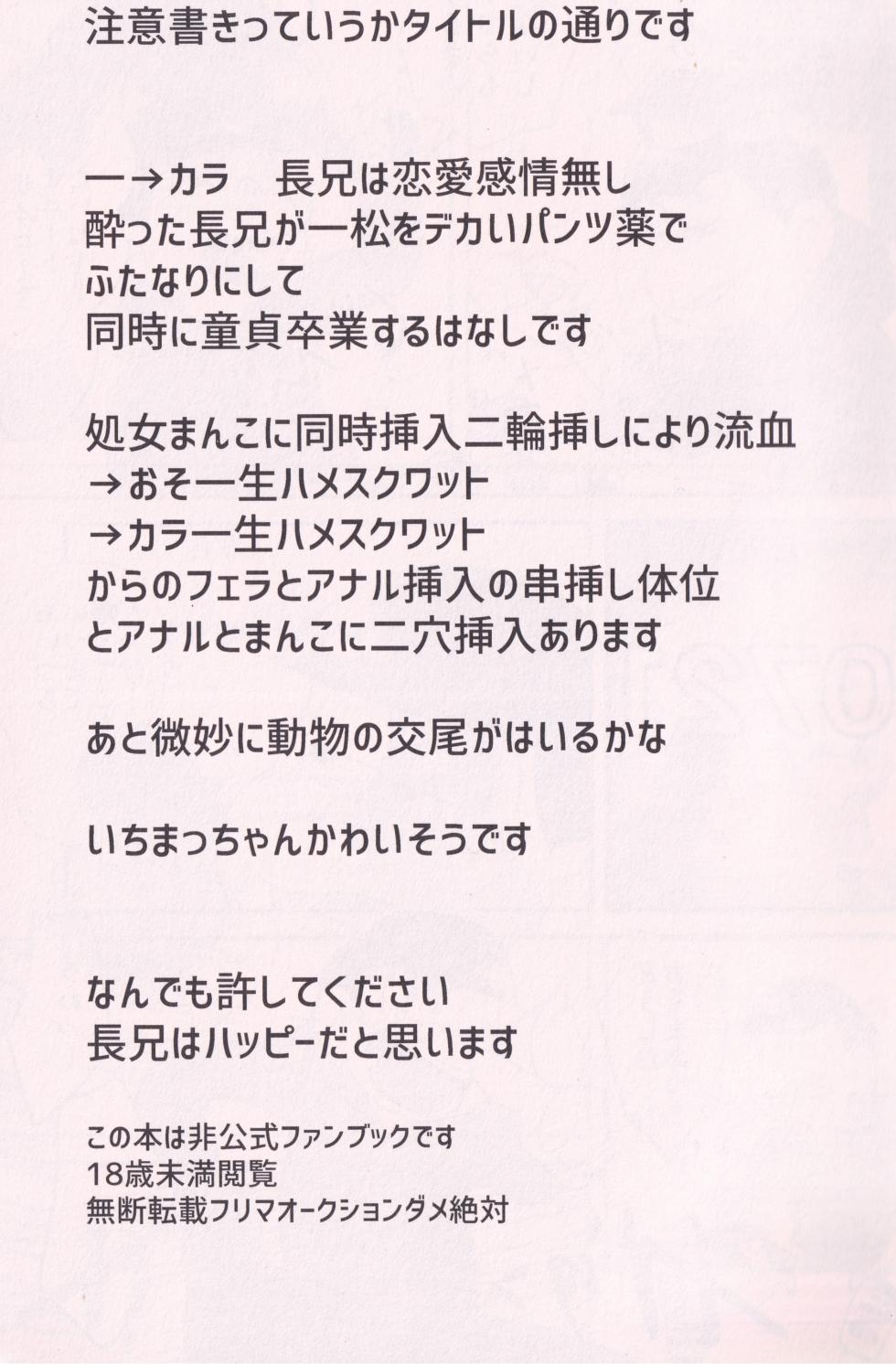 [Kawatebukuro (Kawatebukuro Monzu Bubbilicious)] A book where my drunk eldest brother makes me do a naughty futanari hypnosis raw sex squat (Osomatsu-San) - Page 2