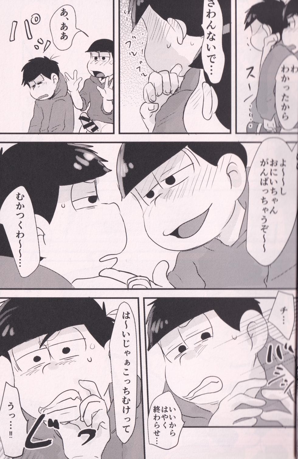 [Kawatebukuro (Kawatebukuro Monzu Bubbilicious)] A book where my drunk eldest brother makes me do a naughty futanari hypnosis raw sex squat (Osomatsu-San) - Page 8