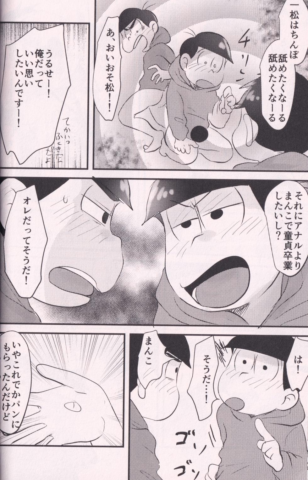 [Kawatebukuro (Kawatebukuro Monzu Bubbilicious)] A book where my drunk eldest brother makes me do a naughty futanari hypnosis raw sex squat (Osomatsu-San) - Page 13