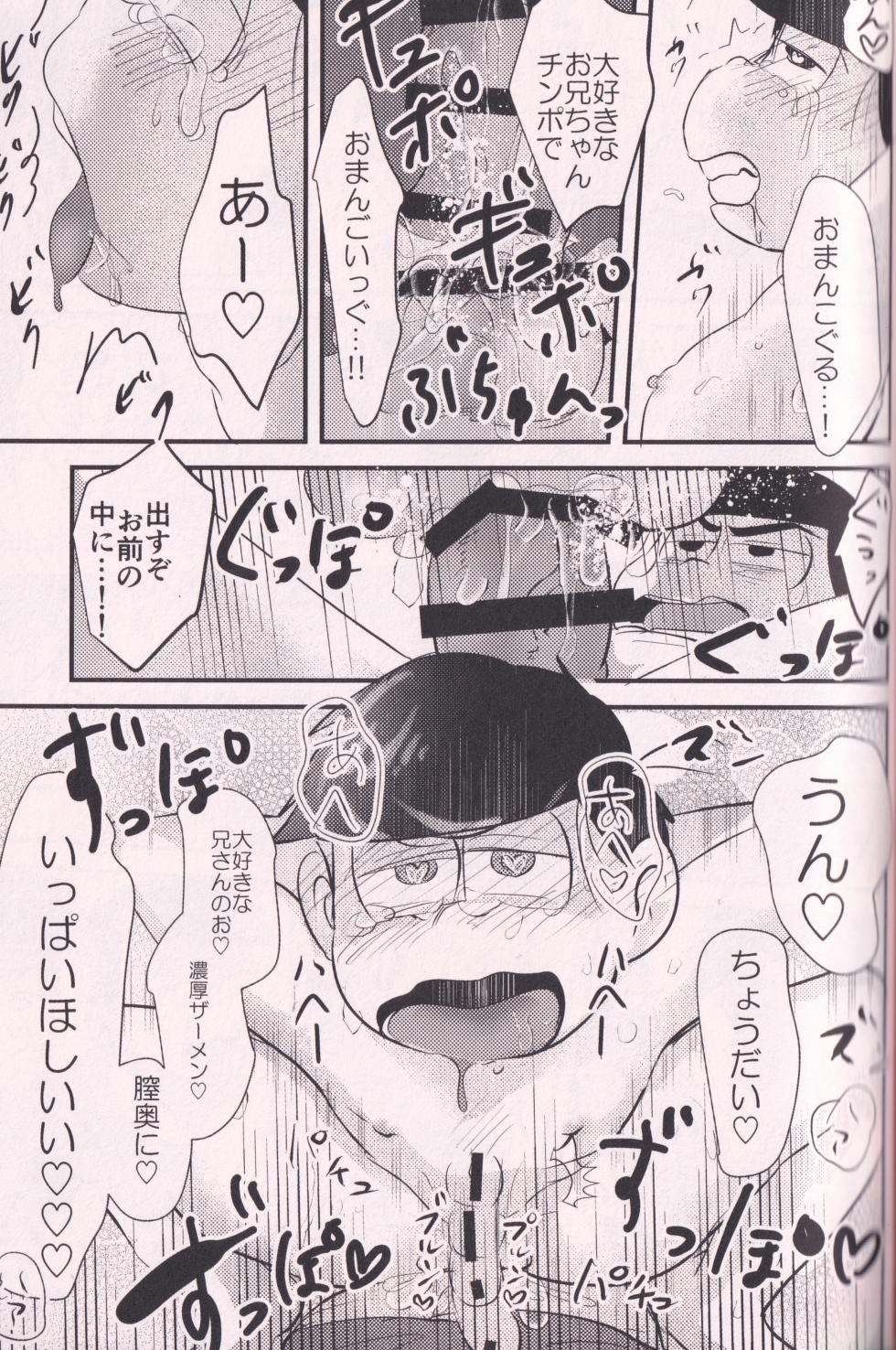 [Kawatebukuro (Kawatebukuro Monzu Bubbilicious)] A book where my drunk eldest brother makes me do a naughty futanari hypnosis raw sex squat (Osomatsu-San) - Page 30