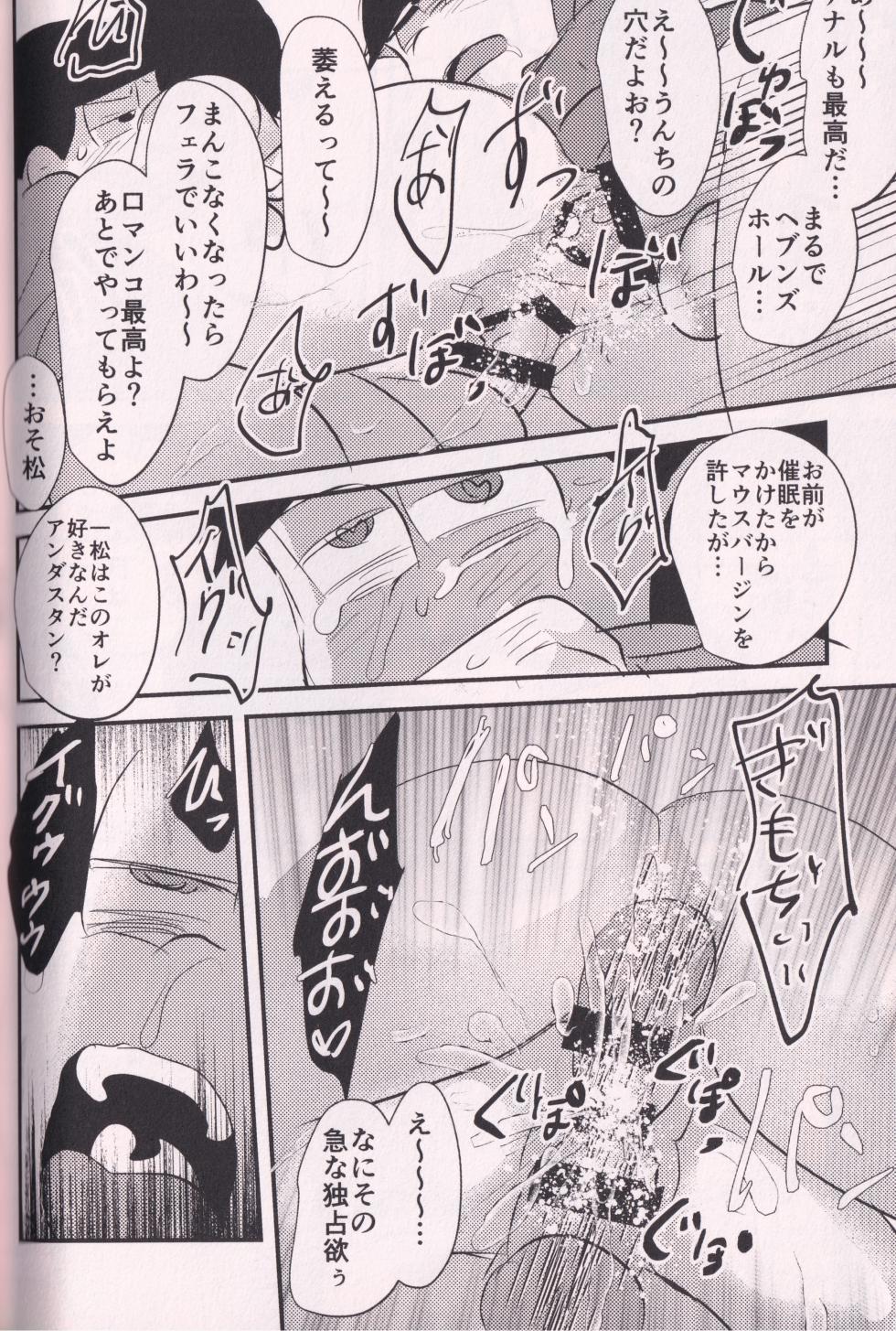 [Kawatebukuro (Kawatebukuro Monzu Bubbilicious)] A book where my drunk eldest brother makes me do a naughty futanari hypnosis raw sex squat (Osomatsu-San) - Page 37
