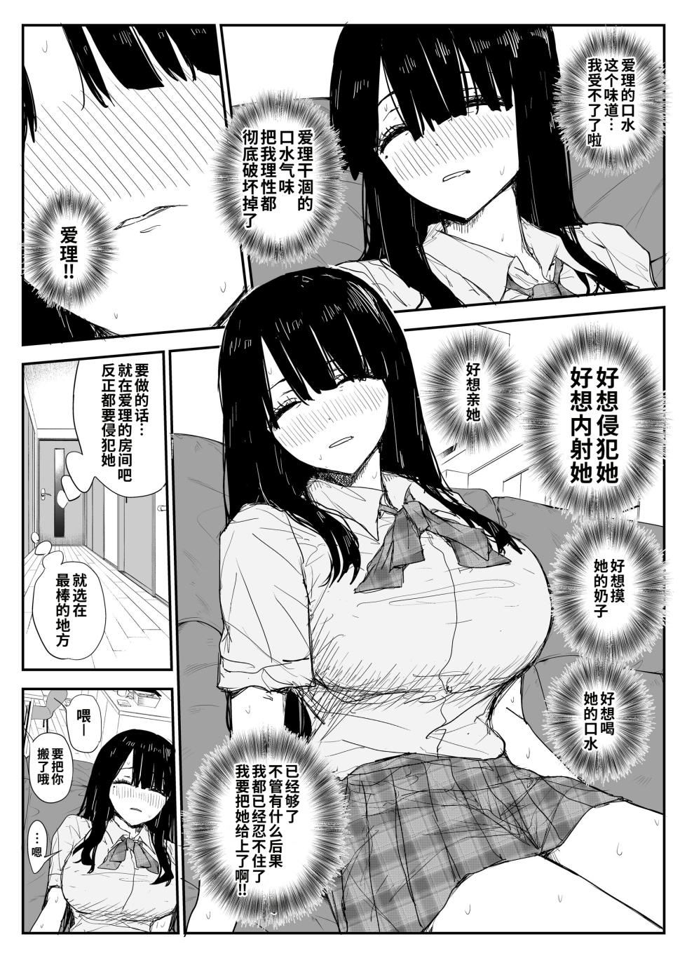 [Haitoku no Mori (Moria)] Oshiego Kiss Hame Nikki ~Deka Chichi Deka Nyuurin "Oshiego" to Berochuu Daekki Koukan Sex~ [Chinese] [COW个人汉化] - Page 32
