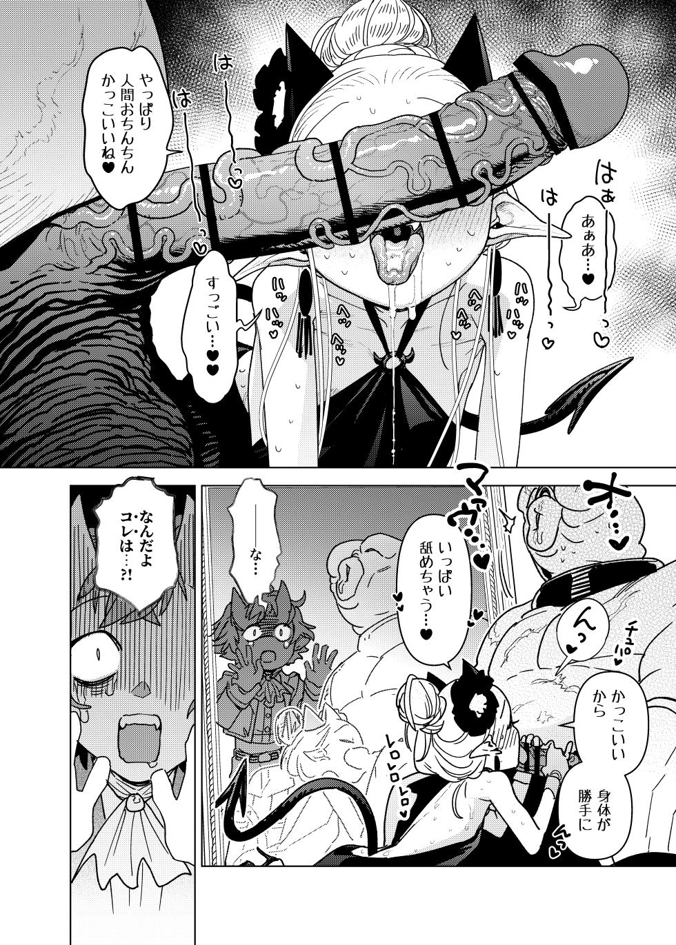[Ura no Sho (Ura no Kyuu)] Mazoku Reijou, Maumau-sama Koi o Suru. 3 [Digital] - Page 16