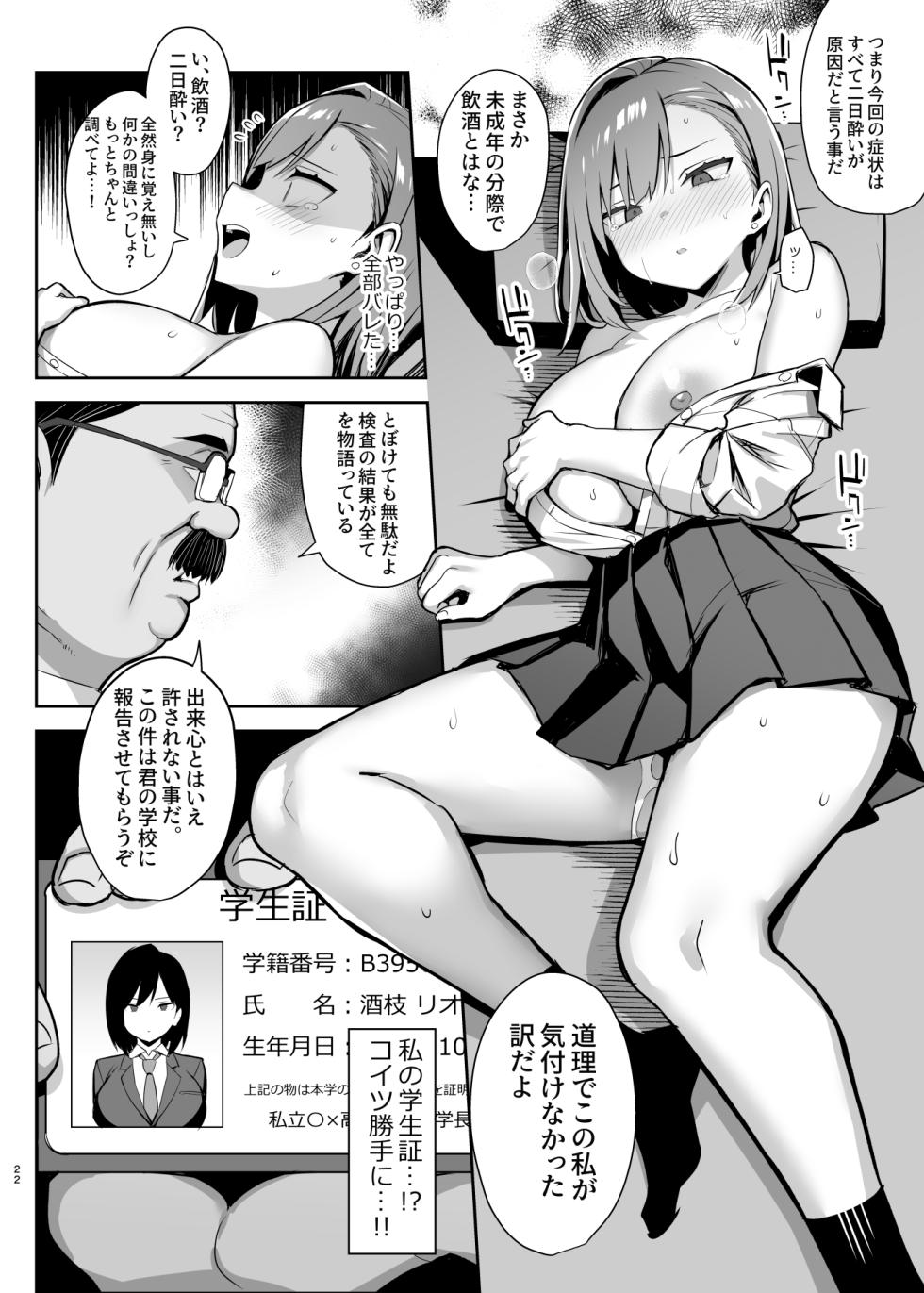 [Ichibocchi (Ichinomiya Yuu)] Akutoku Iin San - Page 23