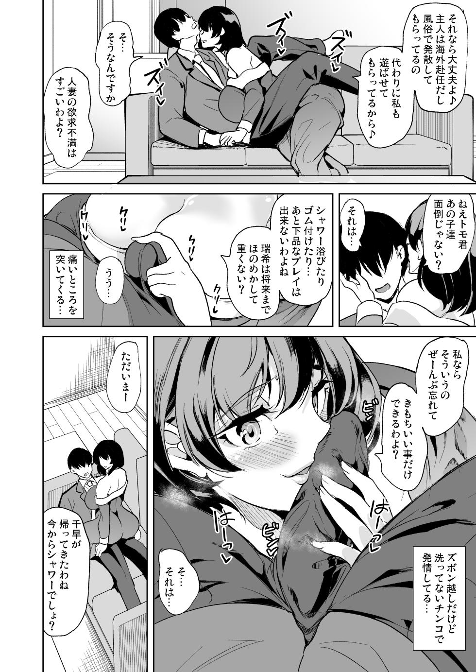 [Yabitsutouge (Ootori Mahiro)] Mendokusai Kyonyuu Shimai to Tsugou no Yoi Hitozuma o SeFri ni shita Ken - Page 36