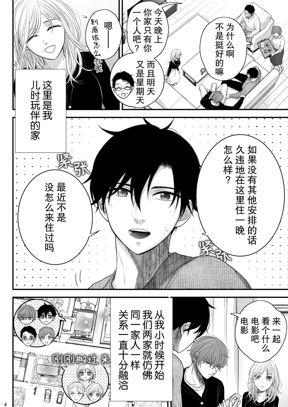 [Asanohi] o mukai-sa n Chino Mako-kun naokun | 住在我家对面的真琴君和奈央君 [Chinese] [莉赛特汉化组] - Page 4