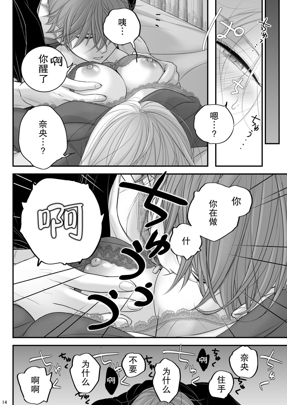 [Asanohi] o mukai-sa n Chino Mako-kun naokun | 住在我家对面的真琴君和奈央君 [Chinese] [莉赛特汉化组] - Page 14
