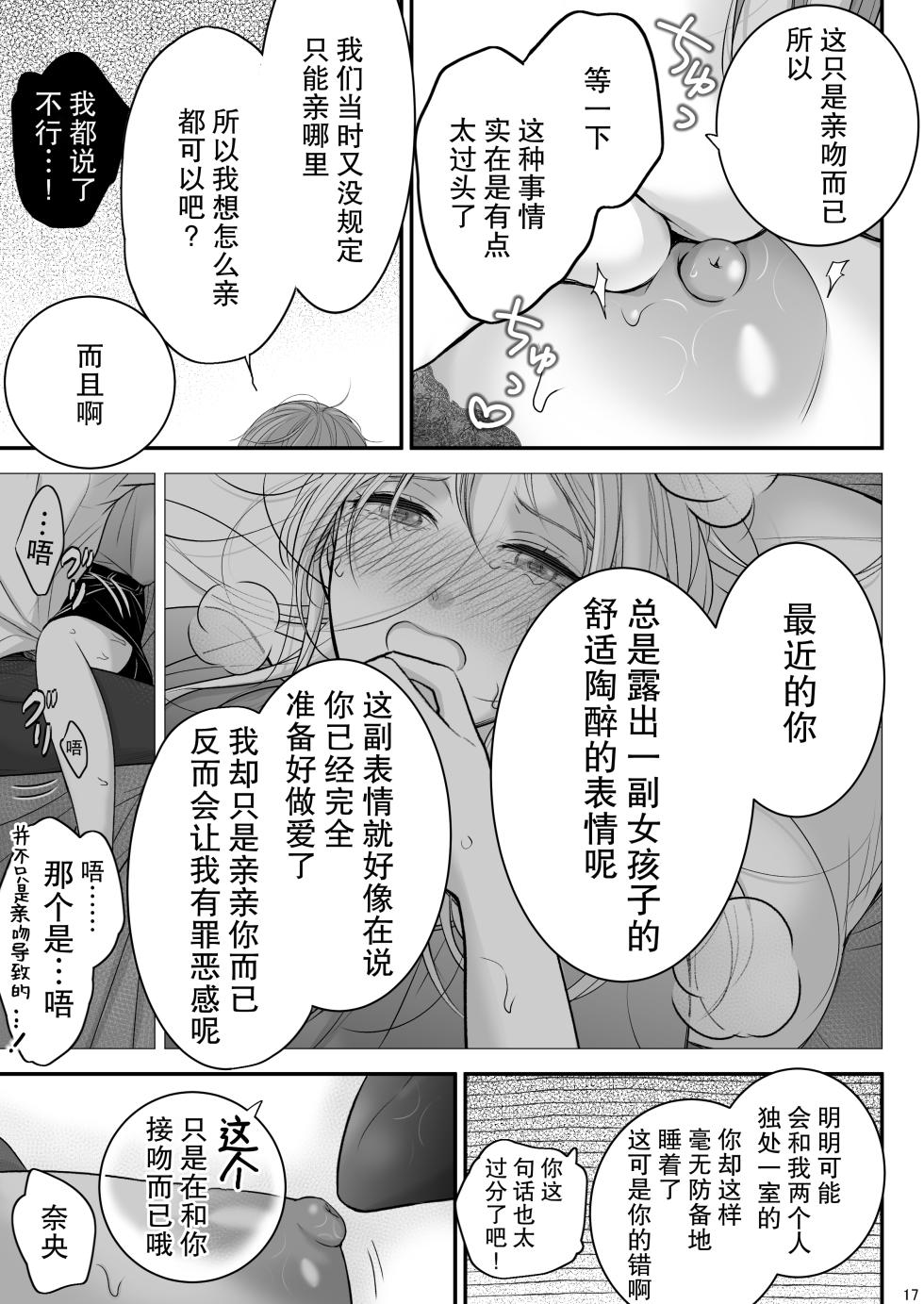 [Asanohi] o mukai-sa n Chino Mako-kun naokun | 住在我家对面的真琴君和奈央君 [Chinese] [莉赛特汉化组] - Page 17