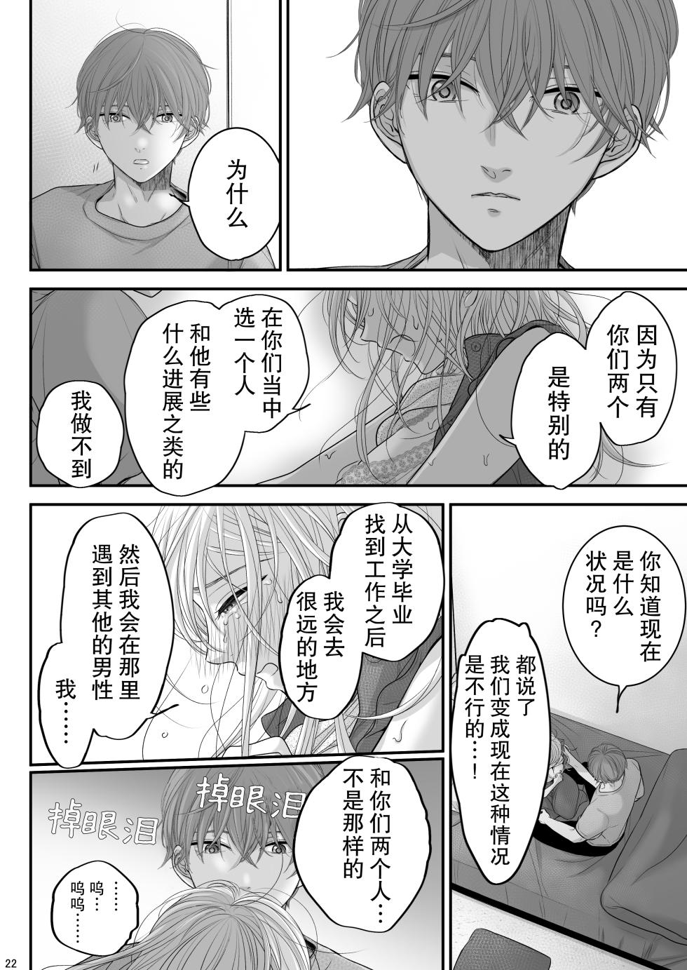 [Asanohi] o mukai-sa n Chino Mako-kun naokun | 住在我家对面的真琴君和奈央君 [Chinese] [莉赛特汉化组] - Page 22