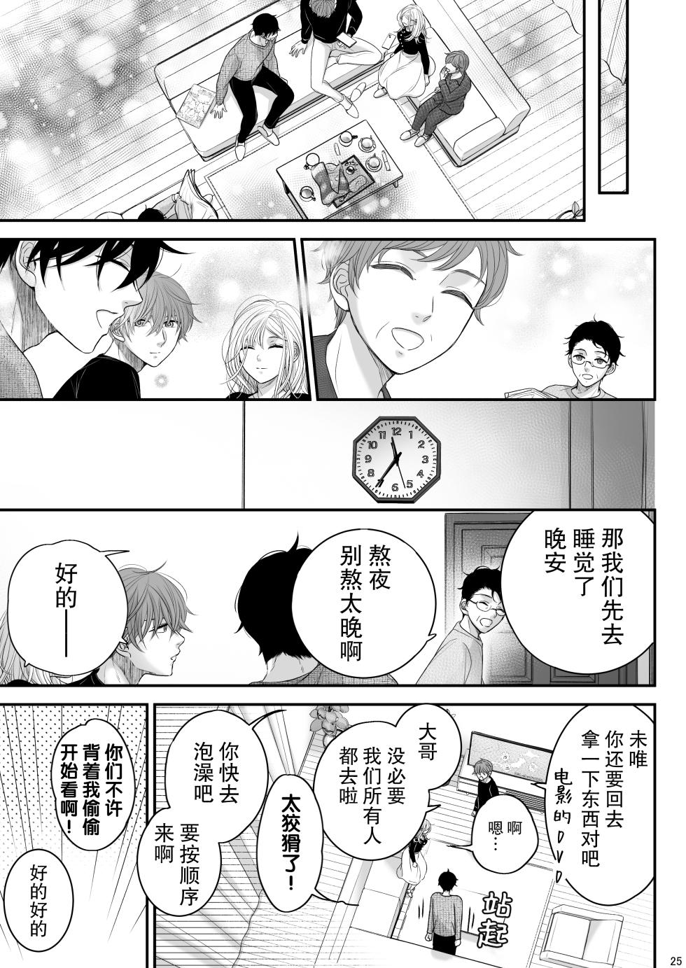 [Asanohi] o mukai-sa n Chino Mako-kun naokun | 住在我家对面的真琴君和奈央君 [Chinese] [莉赛特汉化组] - Page 25