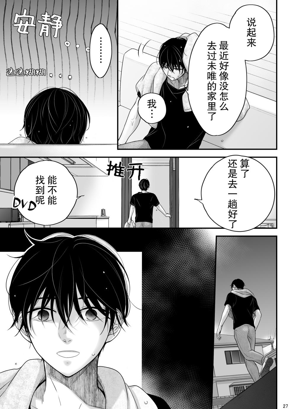 [Asanohi] o mukai-sa n Chino Mako-kun naokun | 住在我家对面的真琴君和奈央君 [Chinese] [莉赛特汉化组] - Page 27