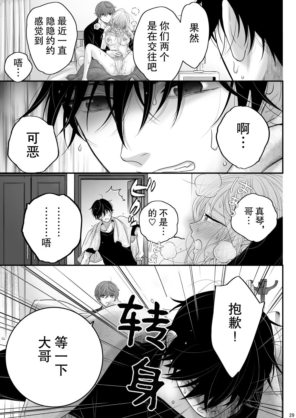 [Asanohi] o mukai-sa n Chino Mako-kun naokun | 住在我家对面的真琴君和奈央君 [Chinese] [莉赛特汉化组] - Page 29