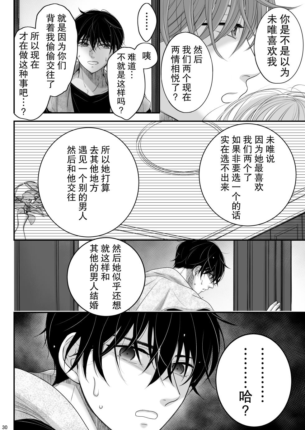 [Asanohi] o mukai-sa n Chino Mako-kun naokun | 住在我家对面的真琴君和奈央君 [Chinese] [莉赛特汉化组] - Page 30