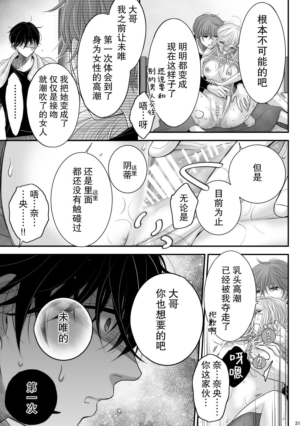 [Asanohi] o mukai-sa n Chino Mako-kun naokun | 住在我家对面的真琴君和奈央君 [Chinese] [莉赛特汉化组] - Page 31