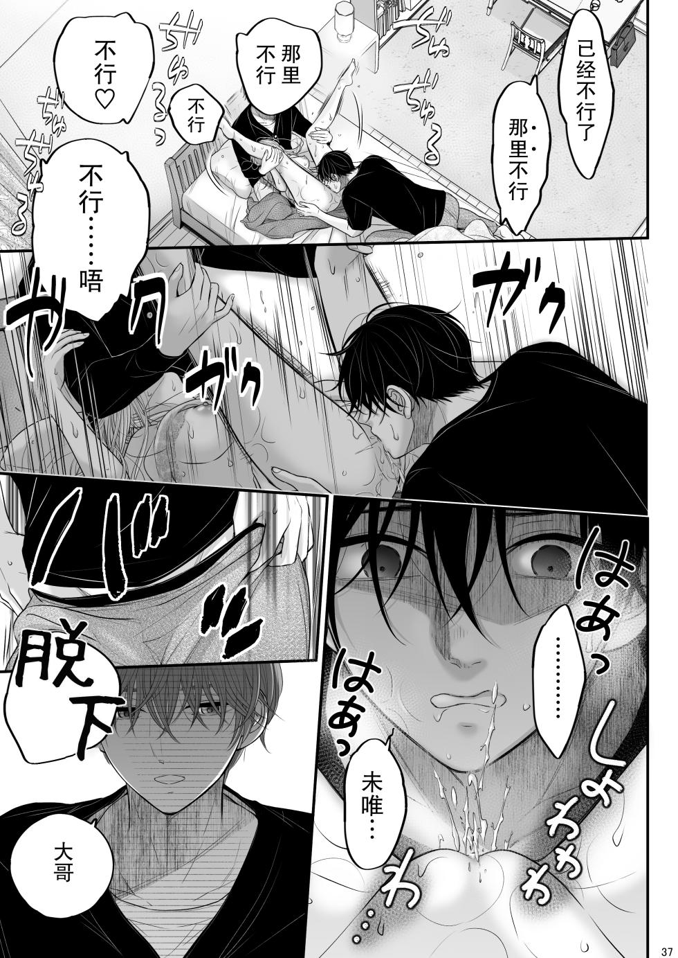 [Asanohi] o mukai-sa n Chino Mako-kun naokun | 住在我家对面的真琴君和奈央君 [Chinese] [莉赛特汉化组] - Page 37