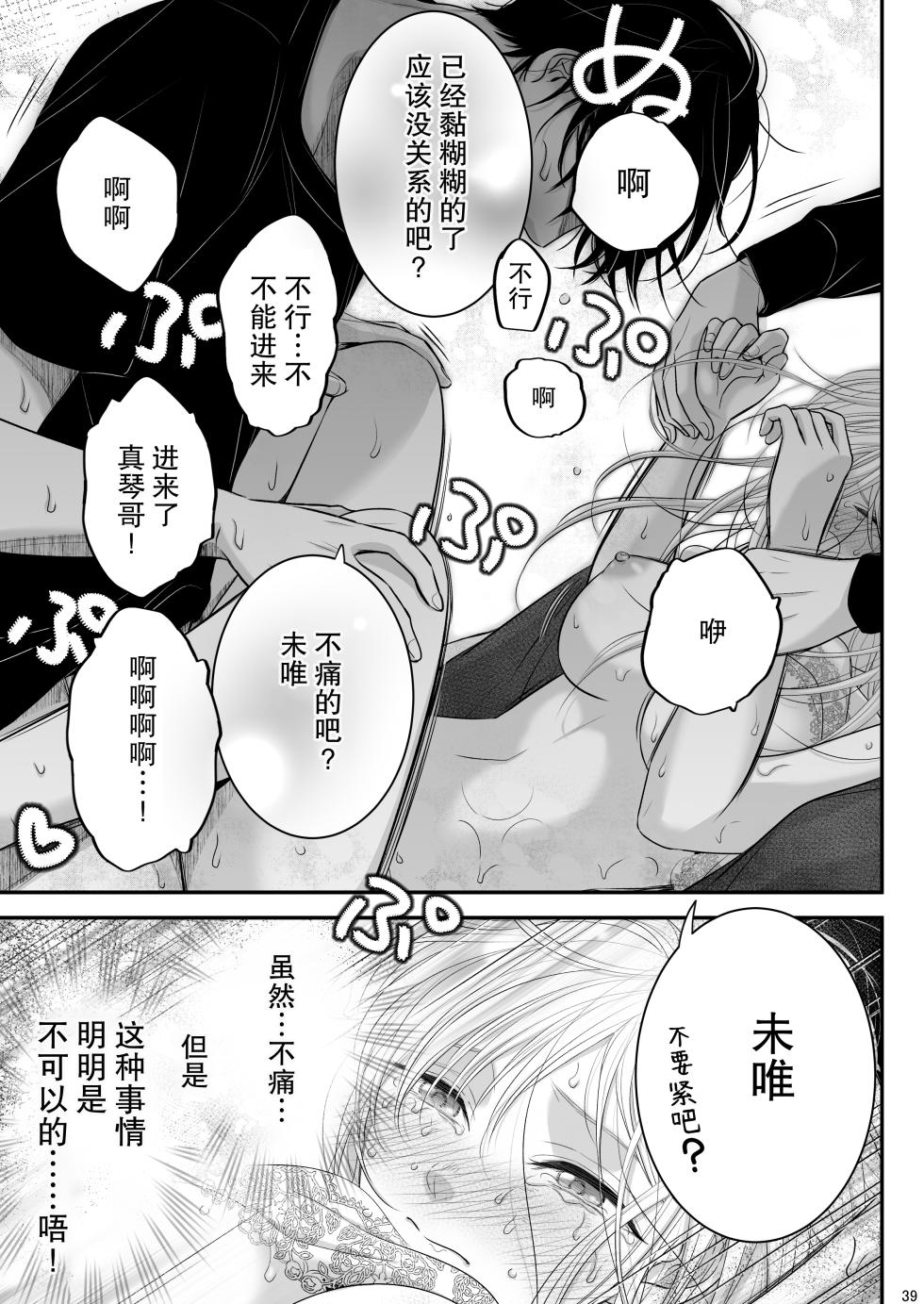 [Asanohi] o mukai-sa n Chino Mako-kun naokun | 住在我家对面的真琴君和奈央君 [Chinese] [莉赛特汉化组] - Page 39