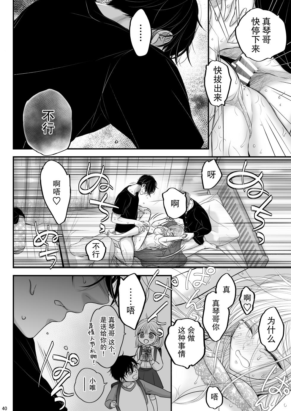 [Asanohi] o mukai-sa n Chino Mako-kun naokun | 住在我家对面的真琴君和奈央君 [Chinese] [莉赛特汉化组] - Page 40