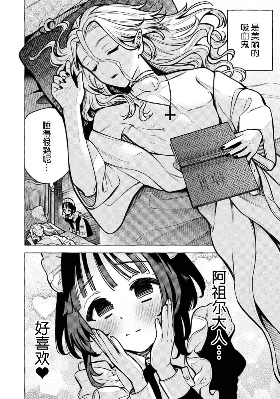 [Yukiyuba] kyuketsuki no goshujinsama | 吸血鬼主人 (Komikku rotisu Vol. 3 [R-ban]) [Chinese] [莉赛特汉化组] - Page 2
