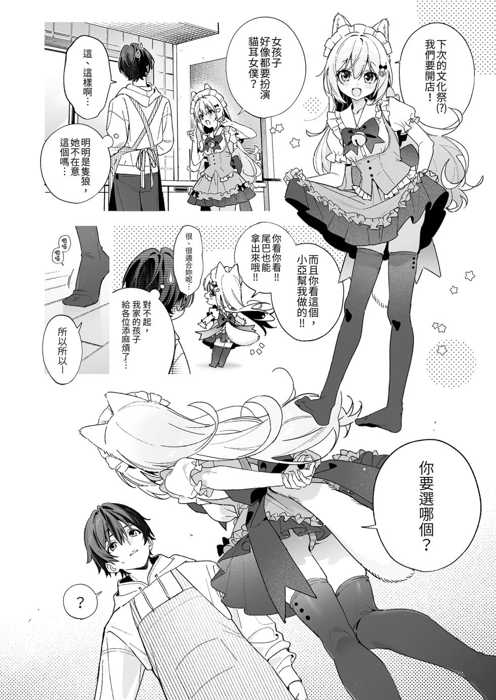 [Ringo no Naru Ki (Kise Itsuki)] Ameiro Prologue -Cosplay Ecchi Hon- [Chinese] [Decensored] [Digital] - Page 10