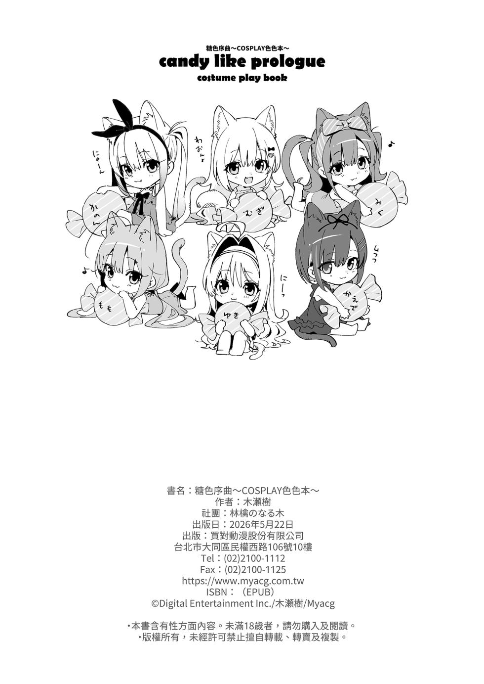 [Ringo no Naru Ki (Kise Itsuki)] Ameiro Prologue -Cosplay Ecchi Hon- [Chinese] [Decensored] [Digital] - Page 30