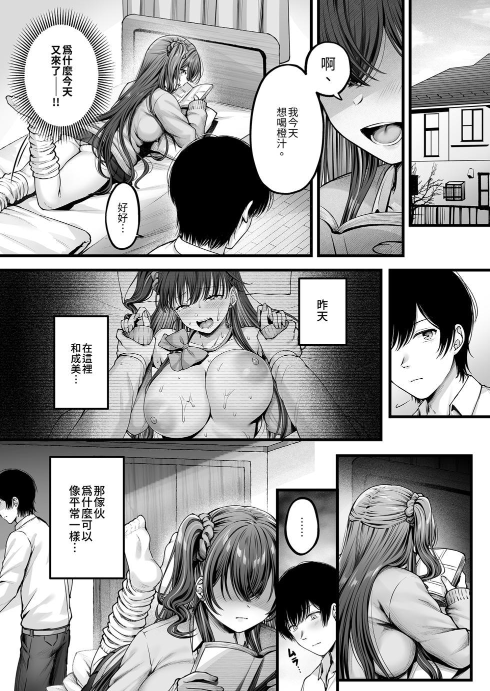 [Chisakiss (Wakuta Chisaki)] Osananajimi Gal ni Suki to Ienai Inkya na Ore Kouhe | 說不出喜歡兒時玩伴辣妹的我真是膽小 後篇 [Chinese] [Decensored] [Digital] - Page 6