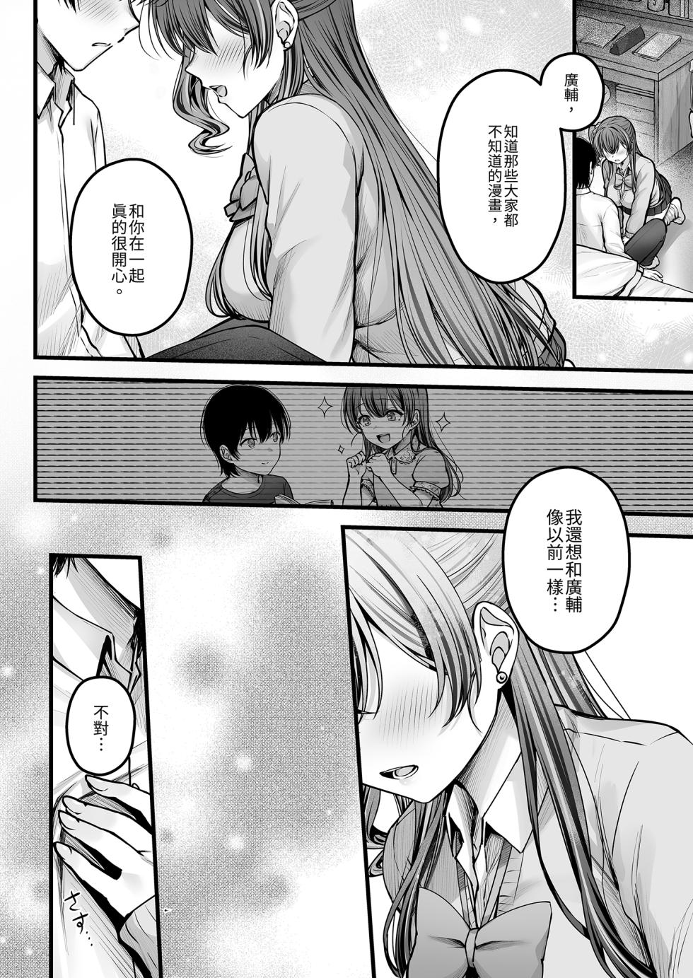 [Chisakiss (Wakuta Chisaki)] Osananajimi Gal ni Suki to Ienai Inkya na Ore Kouhe | 說不出喜歡兒時玩伴辣妹的我真是膽小 後篇 [Chinese] [Decensored] [Digital] - Page 10