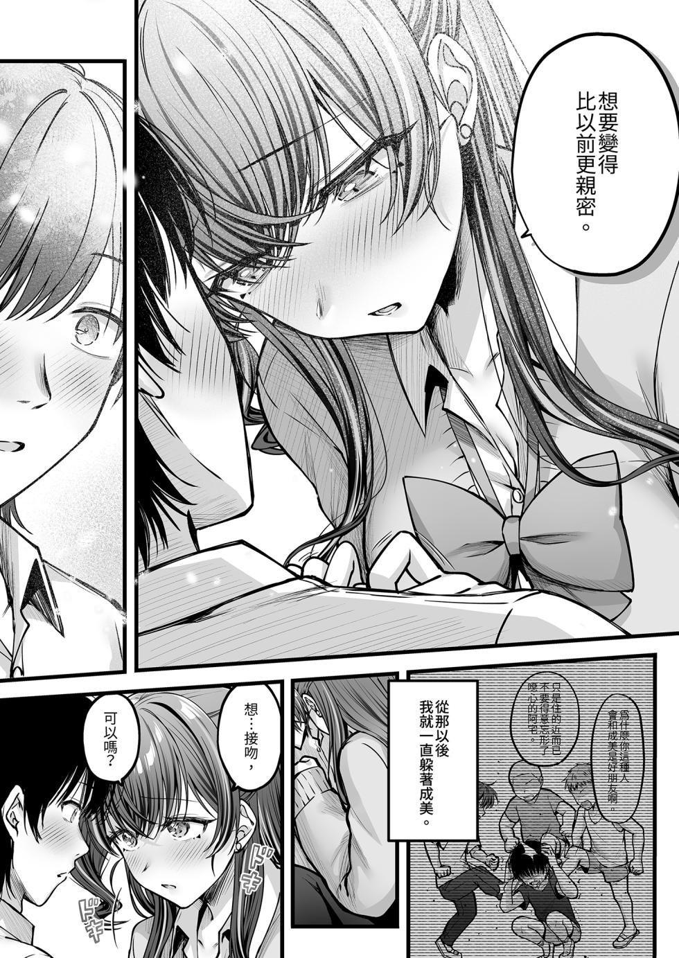 [Chisakiss (Wakuta Chisaki)] Osananajimi Gal ni Suki to Ienai Inkya na Ore Kouhe | 說不出喜歡兒時玩伴辣妹的我真是膽小 後篇 [Chinese] [Decensored] [Digital] - Page 11
