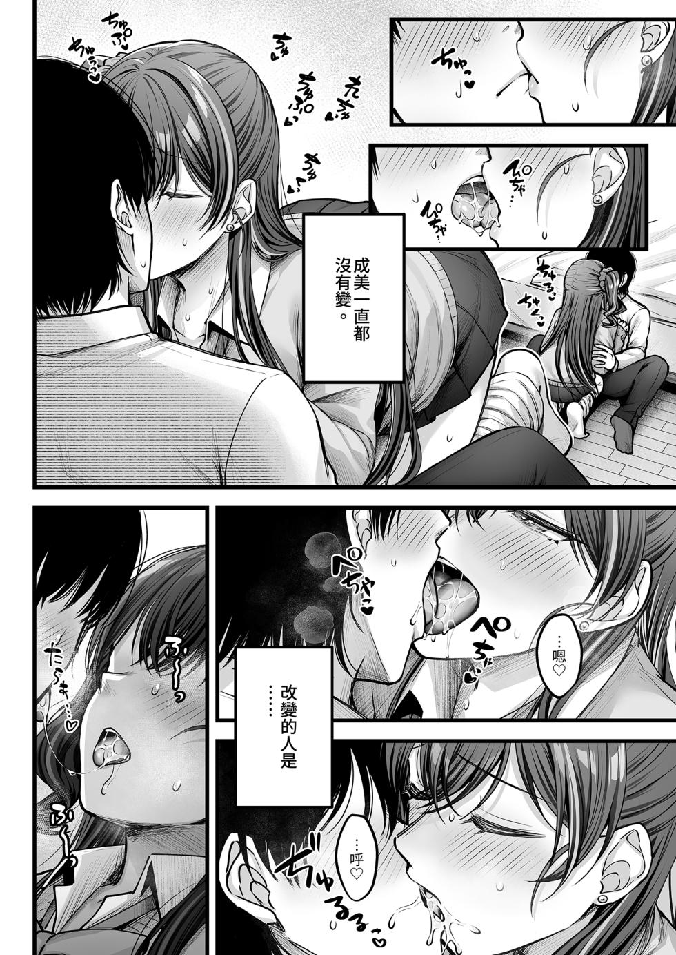 [Chisakiss (Wakuta Chisaki)] Osananajimi Gal ni Suki to Ienai Inkya na Ore Kouhe | 說不出喜歡兒時玩伴辣妹的我真是膽小 後篇 [Chinese] [Decensored] [Digital] - Page 12