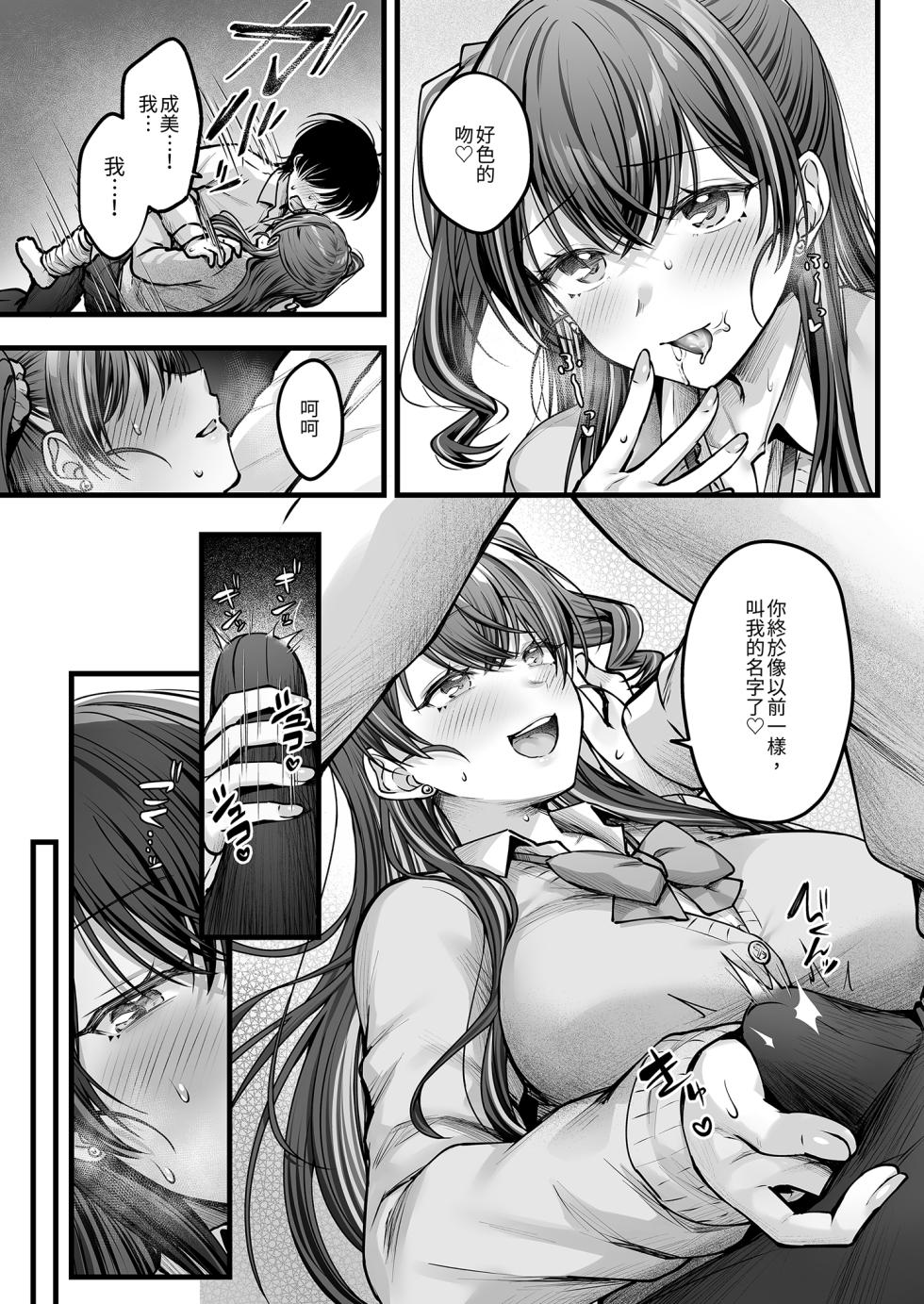 [Chisakiss (Wakuta Chisaki)] Osananajimi Gal ni Suki to Ienai Inkya na Ore Kouhe | 說不出喜歡兒時玩伴辣妹的我真是膽小 後篇 [Chinese] [Decensored] [Digital] - Page 13