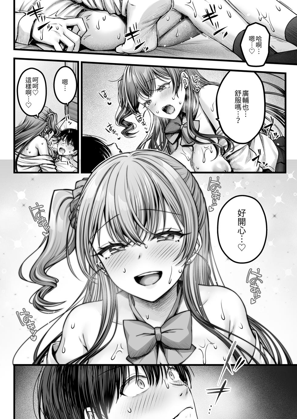 [Chisakiss (Wakuta Chisaki)] Osananajimi Gal ni Suki to Ienai Inkya na Ore Kouhe | 說不出喜歡兒時玩伴辣妹的我真是膽小 後篇 [Chinese] [Decensored] [Digital] - Page 22