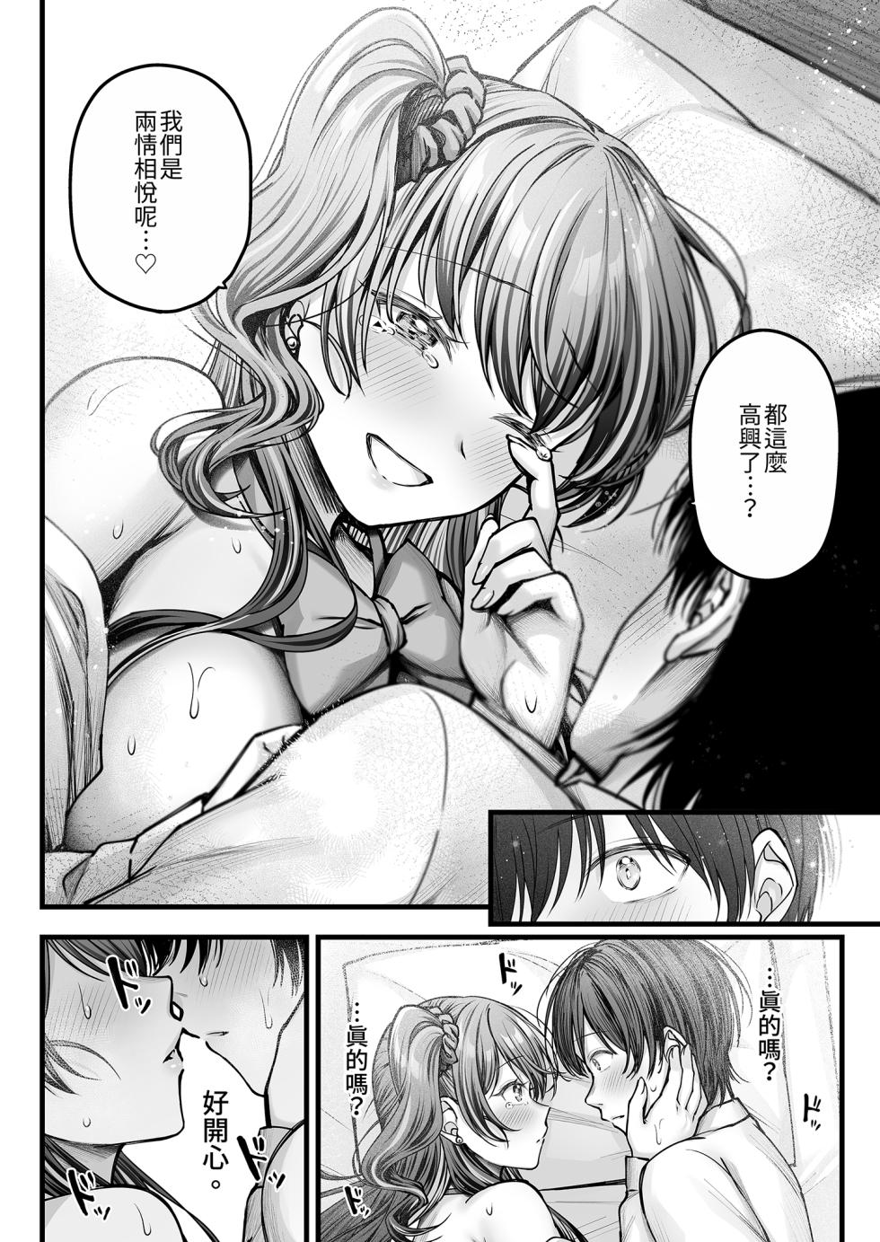 [Chisakiss (Wakuta Chisaki)] Osananajimi Gal ni Suki to Ienai Inkya na Ore Kouhe | 說不出喜歡兒時玩伴辣妹的我真是膽小 後篇 [Chinese] [Decensored] [Digital] - Page 28