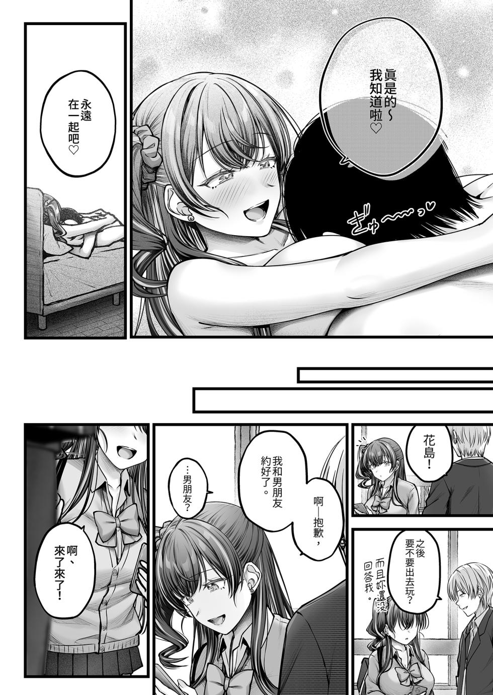 [Chisakiss (Wakuta Chisaki)] Osananajimi Gal ni Suki to Ienai Inkya na Ore Kouhe | 說不出喜歡兒時玩伴辣妹的我真是膽小 後篇 [Chinese] [Decensored] [Digital] - Page 36