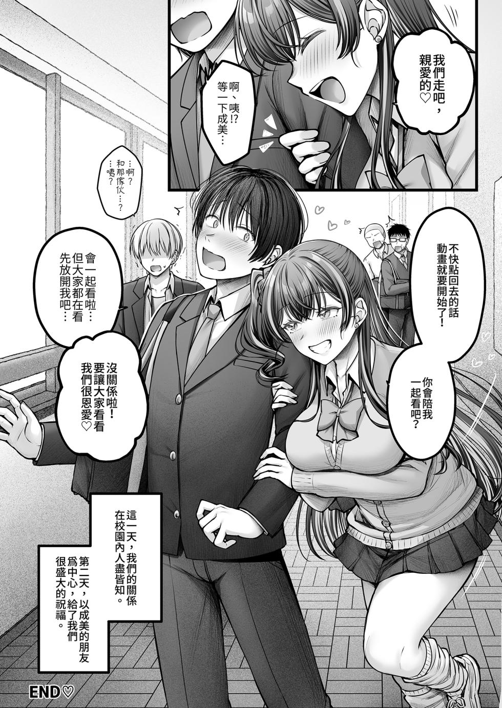 [Chisakiss (Wakuta Chisaki)] Osananajimi Gal ni Suki to Ienai Inkya na Ore Kouhe | 說不出喜歡兒時玩伴辣妹的我真是膽小 後篇 [Chinese] [Decensored] [Digital] - Page 37