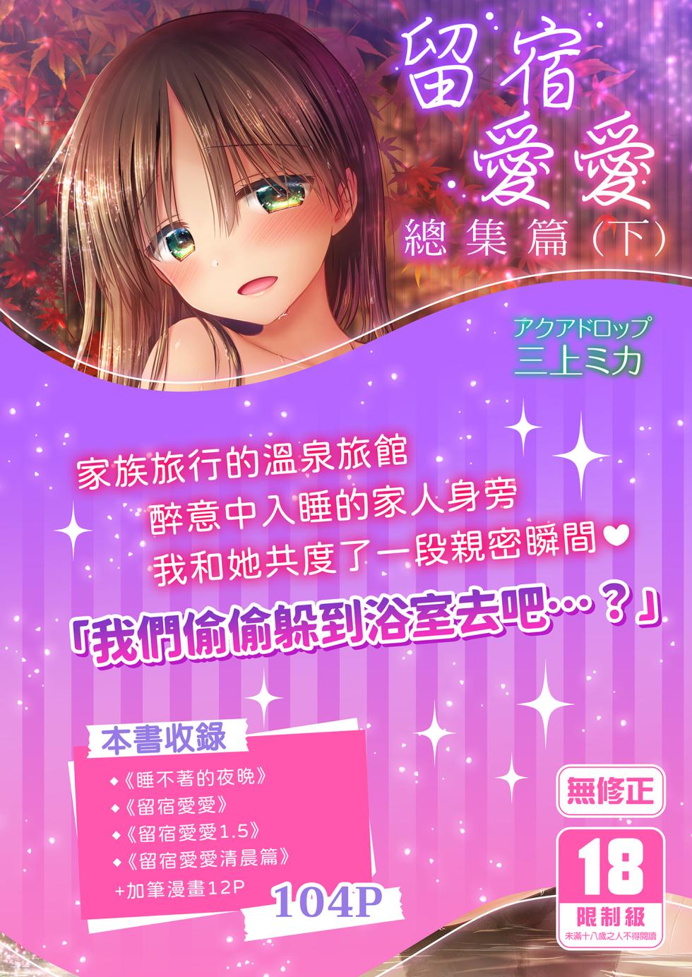 [AquaDrop (Mikami Mika)] Otomari Sex Soushuuhen (Ge) [Chinese] [Decensored] [Digital] - Page 1