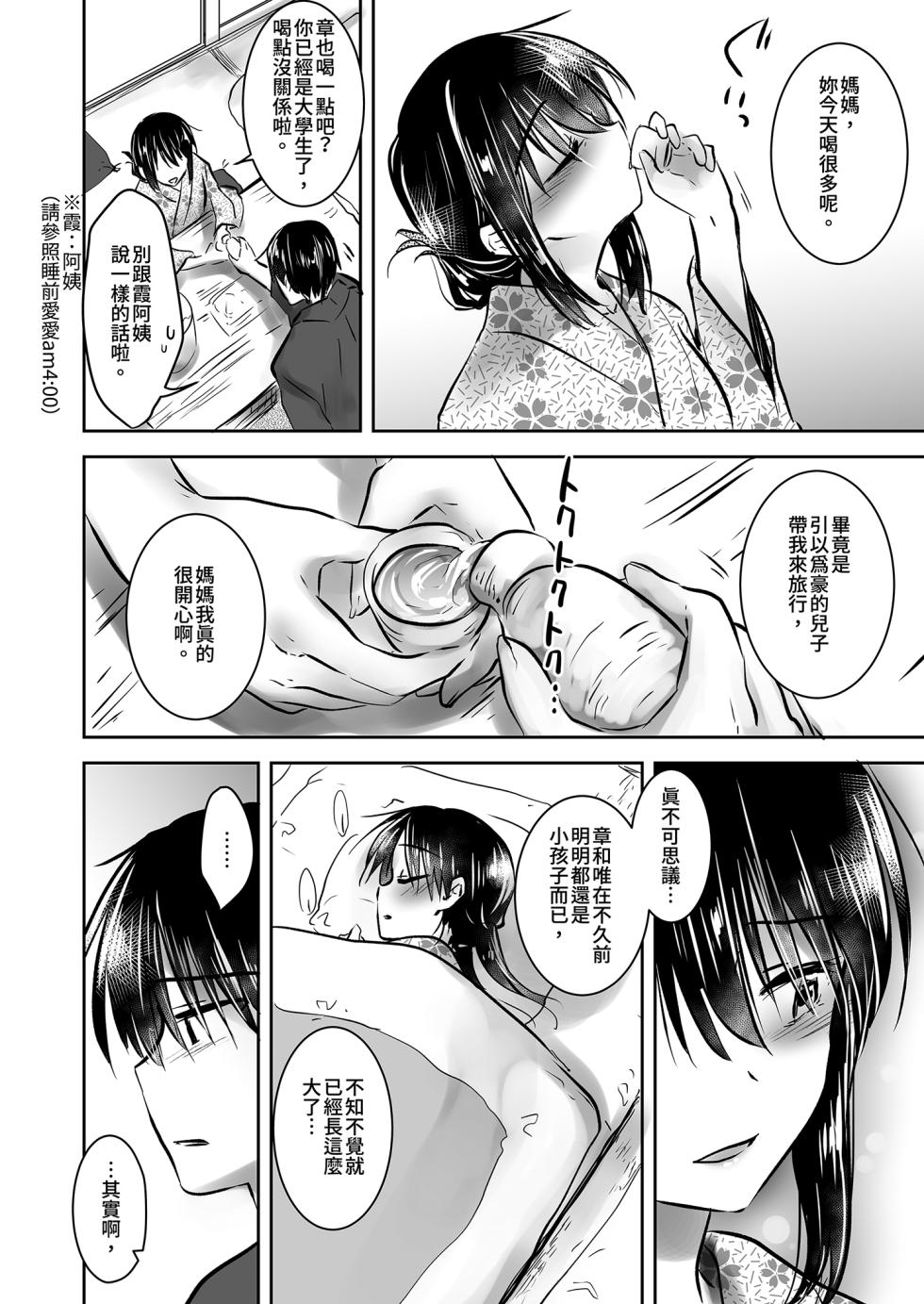 [AquaDrop (Mikami Mika)] Otomari Sex Soushuuhen (Ge) [Chinese] [Decensored] [Digital] - Page 22