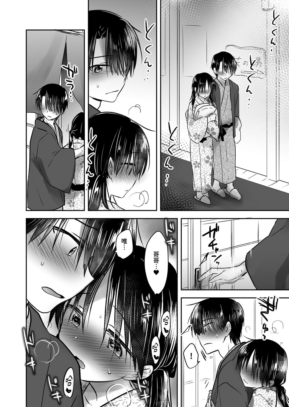 [AquaDrop (Mikami Mika)] Otomari Sex Soushuuhen (Ge) [Chinese] [Decensored] [Digital] - Page 32