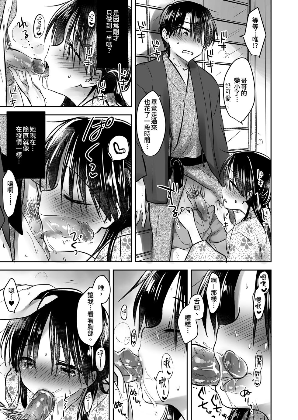 [AquaDrop (Mikami Mika)] Otomari Sex Soushuuhen (Ge) [Chinese] [Decensored] [Digital] - Page 33