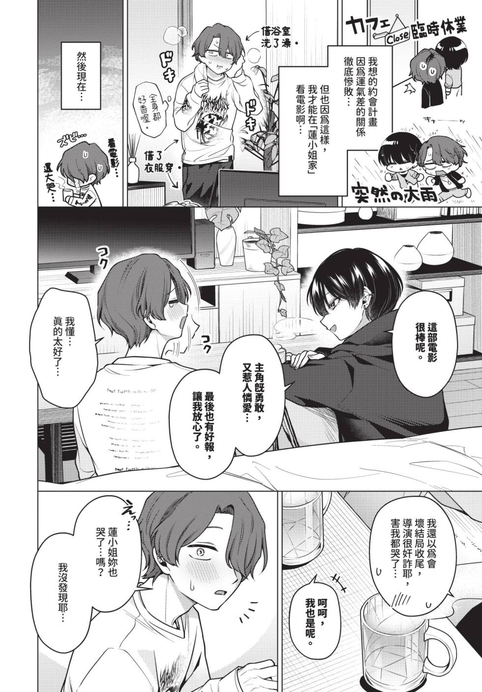 COMIC BAVEL 2026-07 [Chinese] [Decensored] [Digital] - Page 16