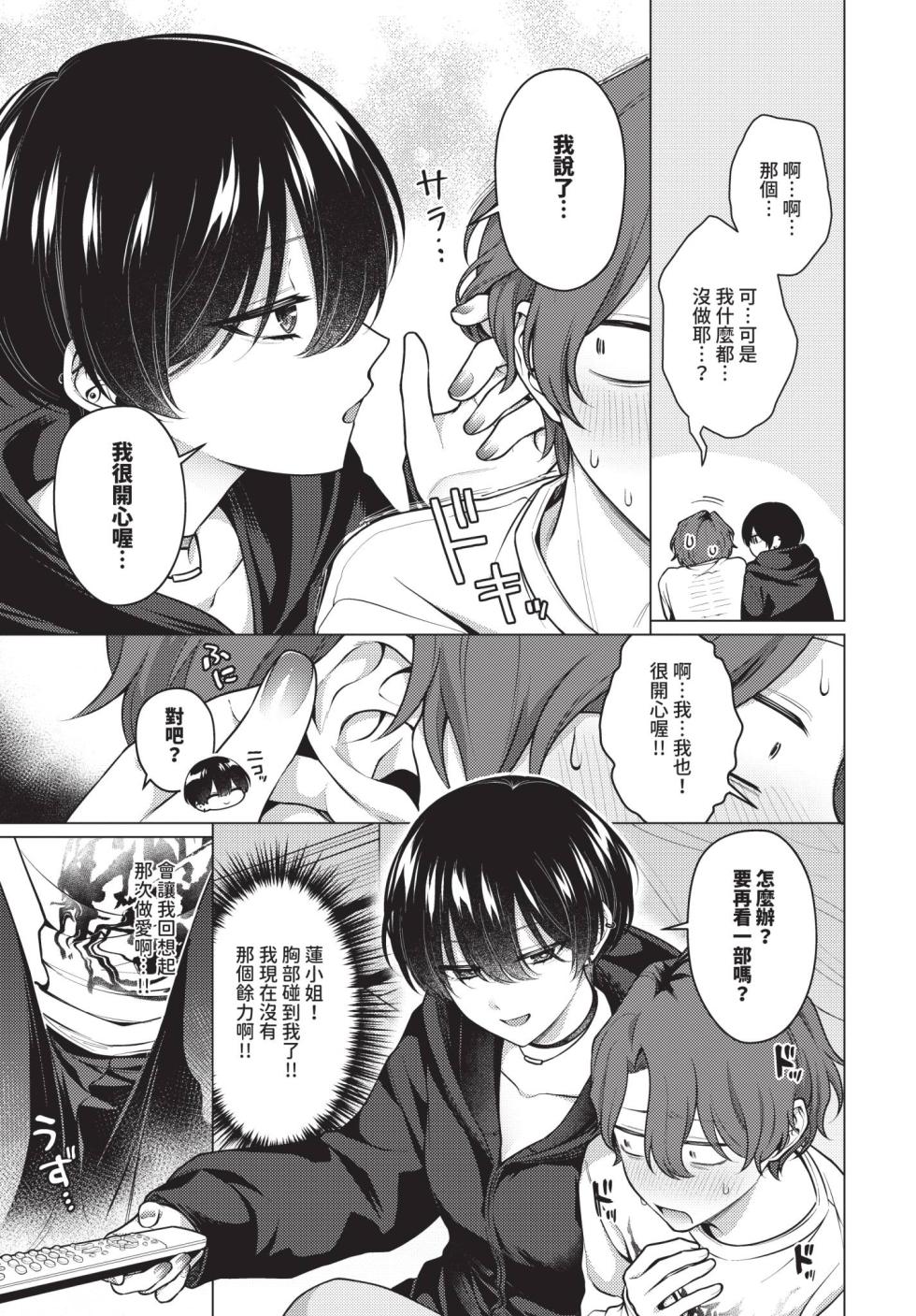 COMIC BAVEL 2026-07 [Chinese] [Decensored] [Digital] - Page 19