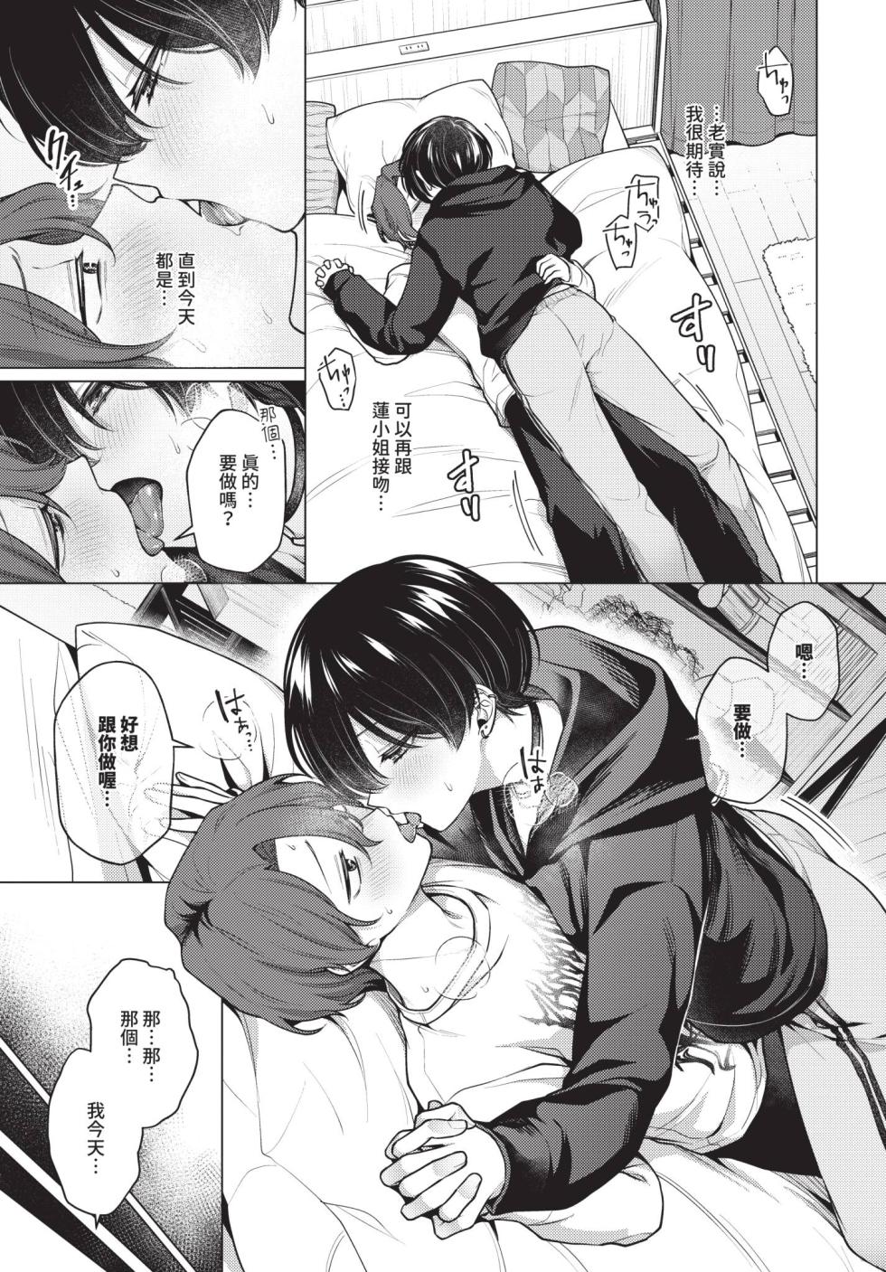 COMIC BAVEL 2026-07 [Chinese] [Decensored] [Digital] - Page 21