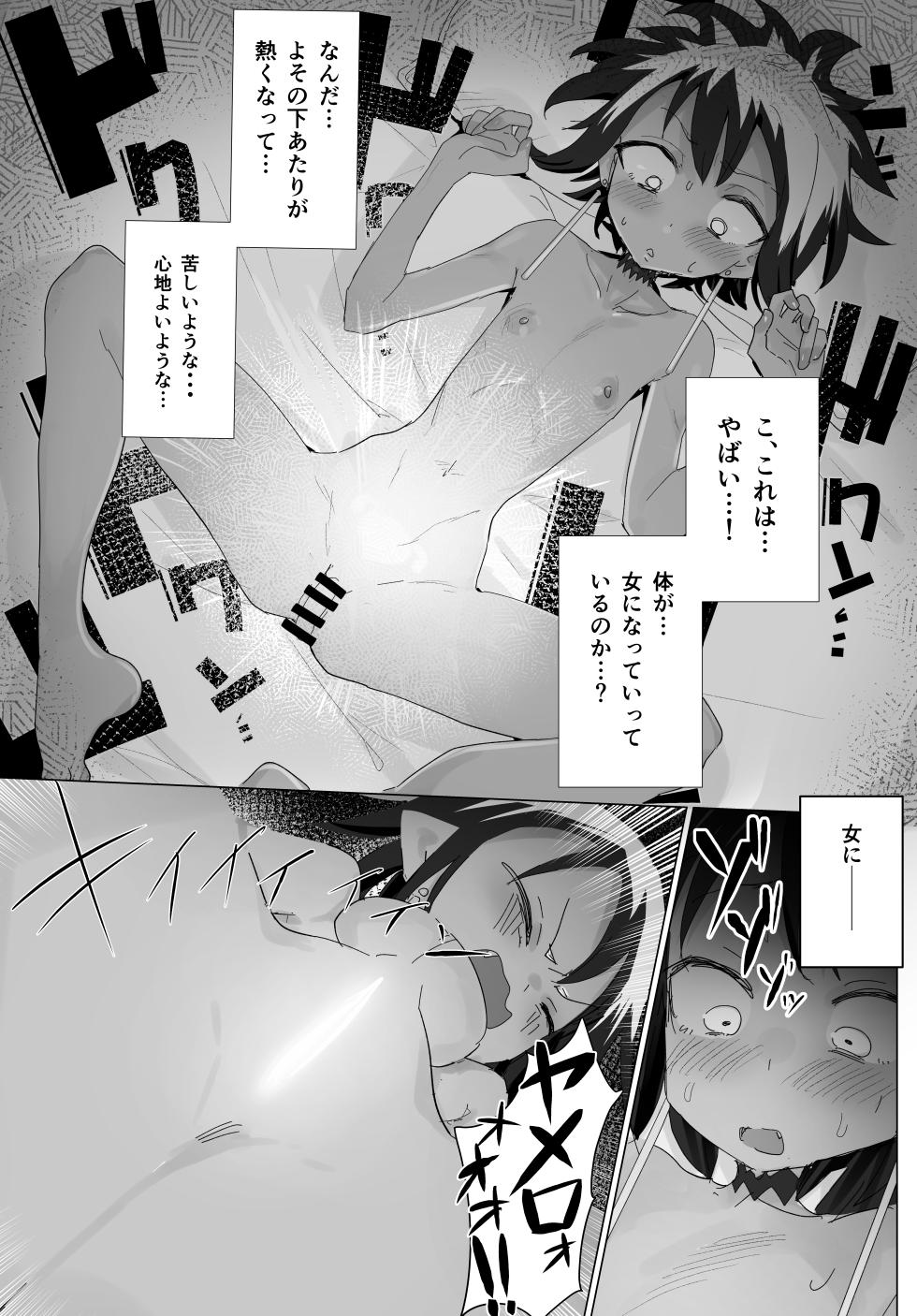 [Junk Peanuts Wholesale (Junk Peanuts)] Kassyoku Akuma Ni MesuAna Akete Haramaseru Hon [Digital] - Page 13