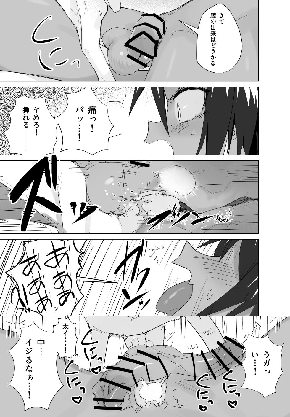 [Junk Peanuts Wholesale (Junk Peanuts)] Kassyoku Akuma Ni MesuAna Akete Haramaseru Hon [Digital] - Page 15