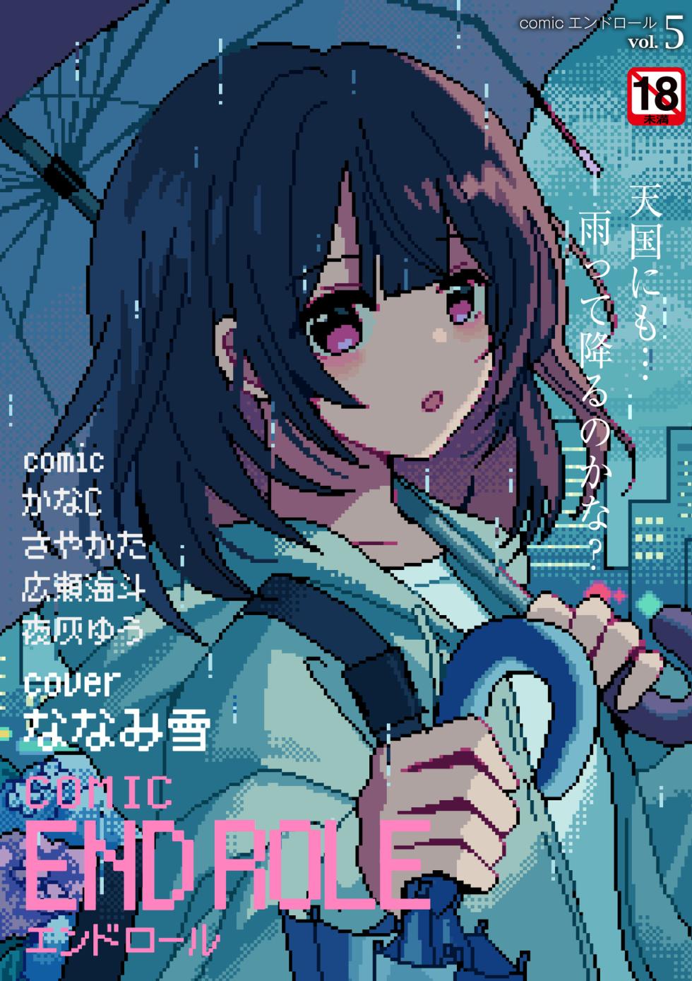 [Anthology] comic End Roll Vol.5 - Page 1
